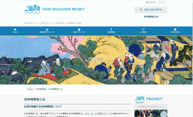 海の食育プロジェクトが開催するお料理教室　山口県